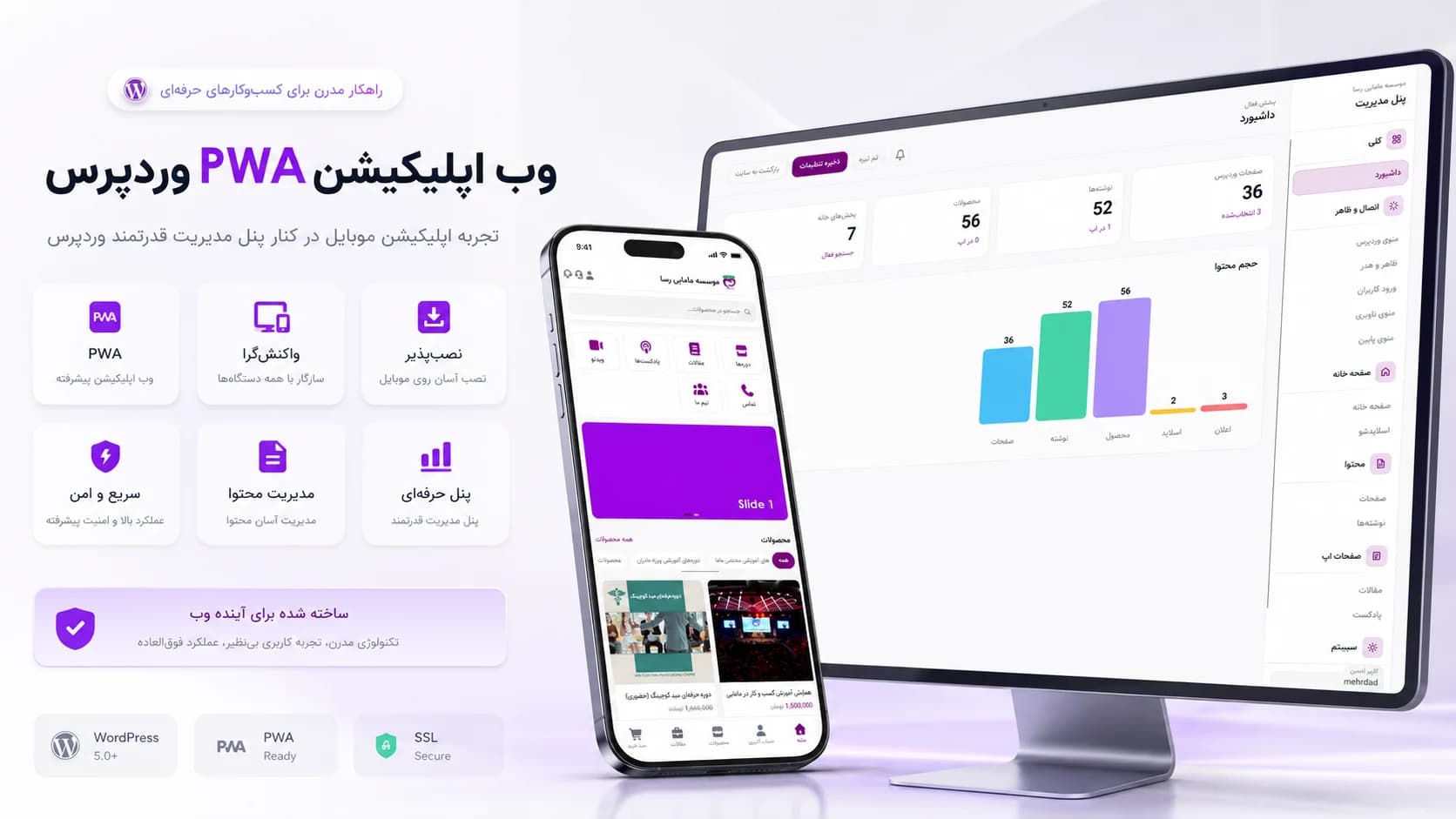 تبدیل سایت وردپرسی به اپ | HimaSoft PWA
