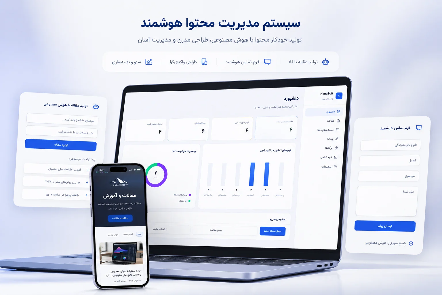 HimaSoft AI — سایت حرفهای با پنل مدیریت و هوش مصنوعی